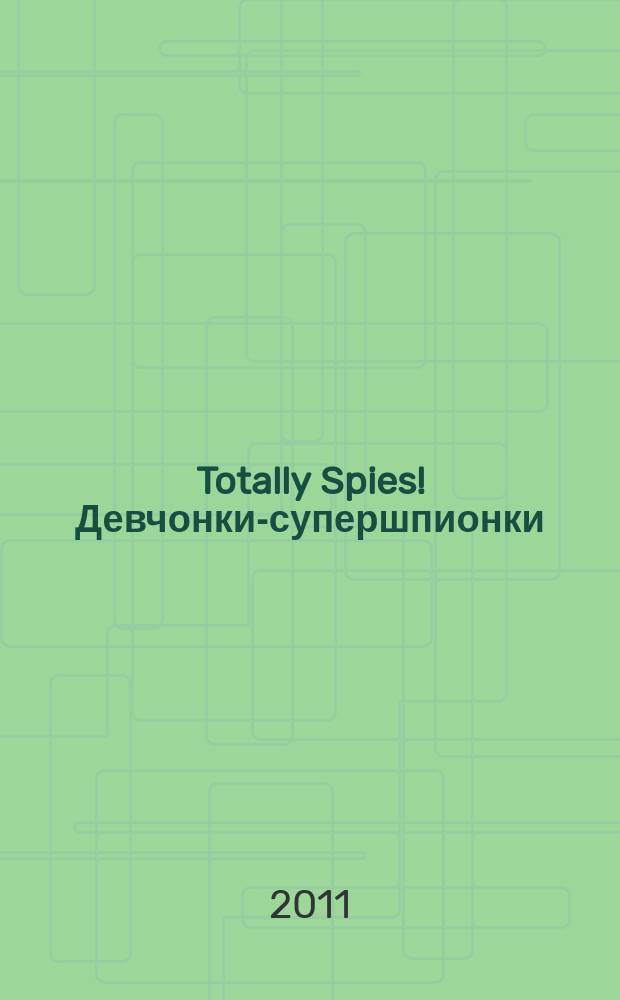 Totally Spies! Девчонки-супершпионки : журнал. 2011, № 7