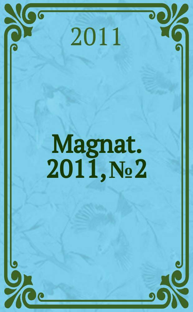 Magnat. 2011, № 2