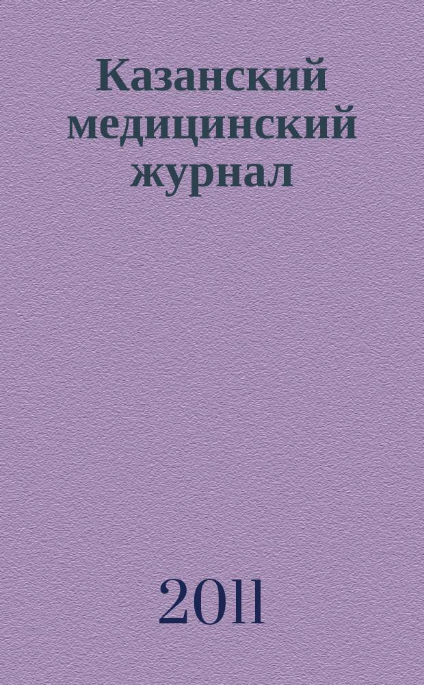 Казанский медицинский журнал : Орган Казан. гос. мед. ин-та и Казан. ин-та усовершенствования врачей им. В.И.Ленина и Совета науч. мед. обществ Татарской АССР. Т. 92, № 5
