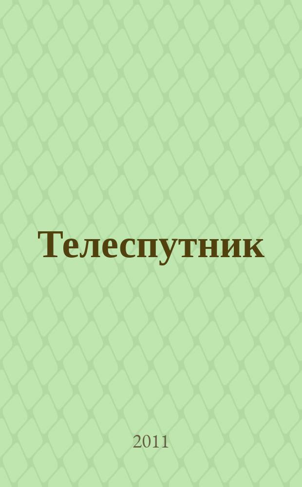 Телеспутник : программа ТВ на неделю. 2011, № 31 (755)