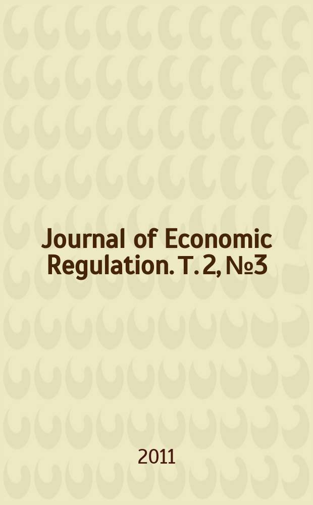 Journal of Economic Regulation. Т. 2, № 3