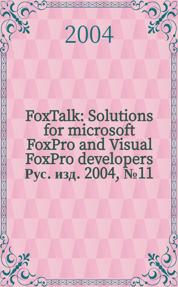 FoxTalk : Solutions for microsoft FoxPro and Visual FoxPro developers Рус. изд. 2004, № 11 (89)