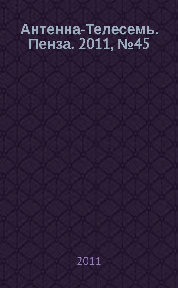 Антенна-Телесемь. Пенза. 2011, № 45 (552)