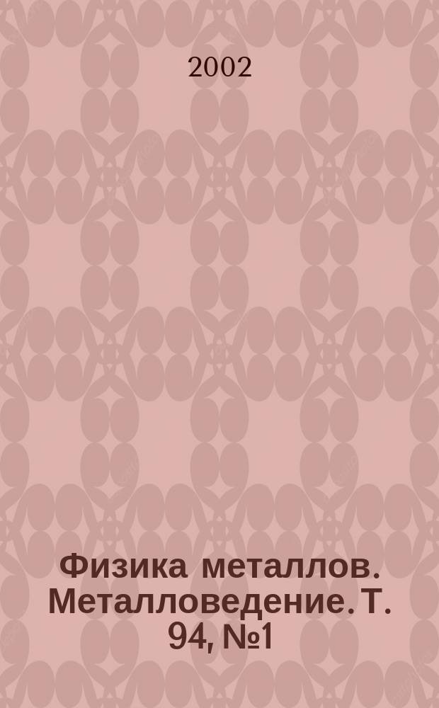 Физика металлов. Металловедение. Т. 94, № 1