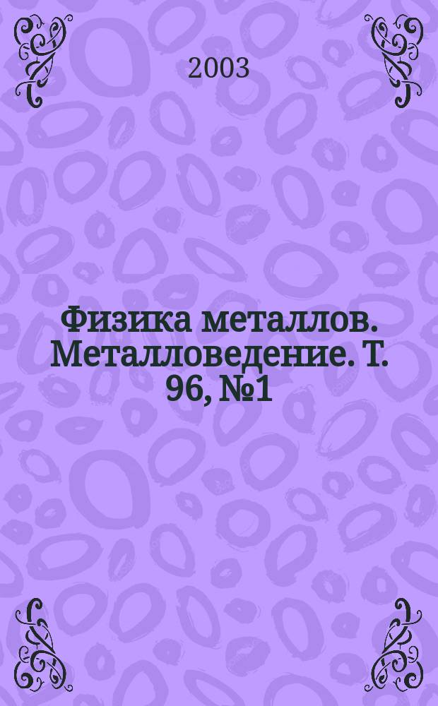Физика металлов. Металловедение. Т. 96, № 1