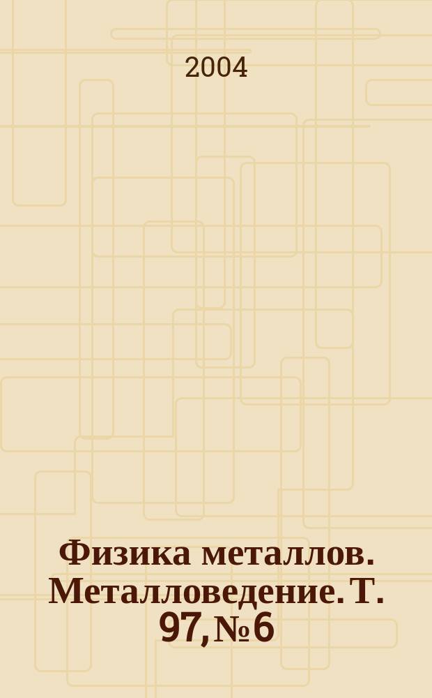 Физика металлов. Металловедение. Т. 97, № 6