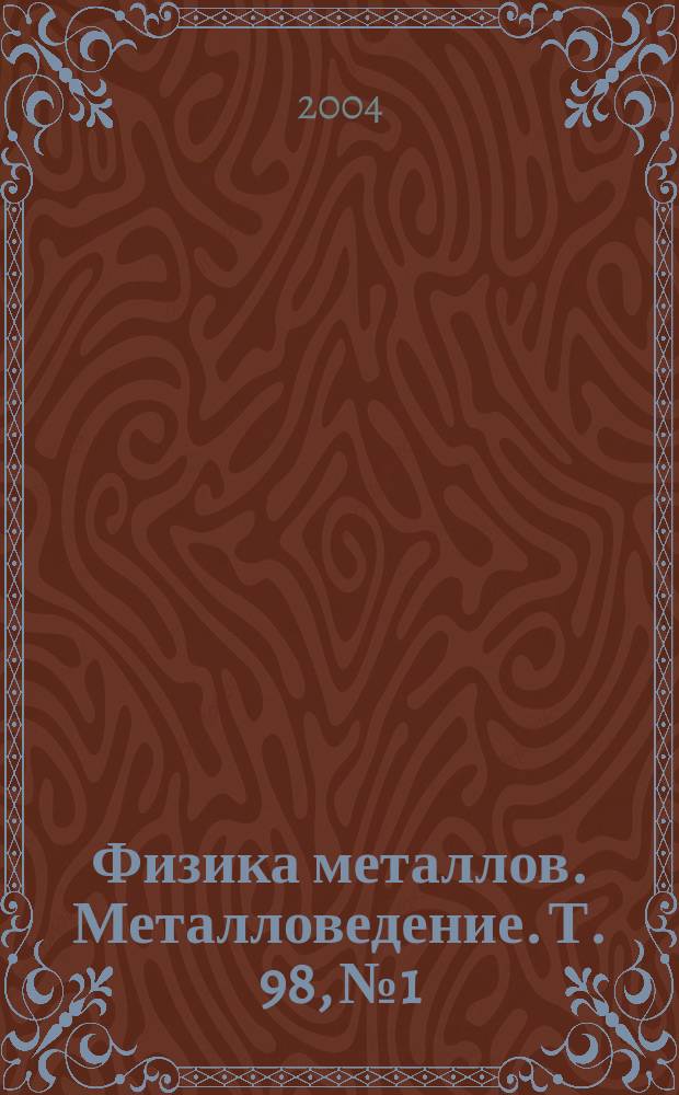 Физика металлов. Металловедение. Т. 98, № 1