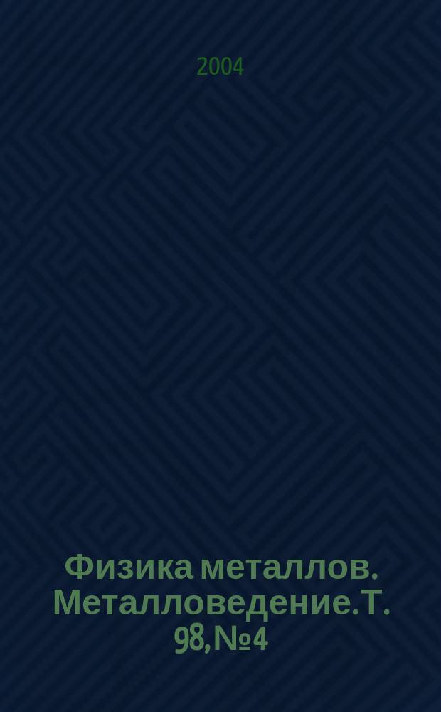Физика металлов. Металловедение. Т. 98, № 4