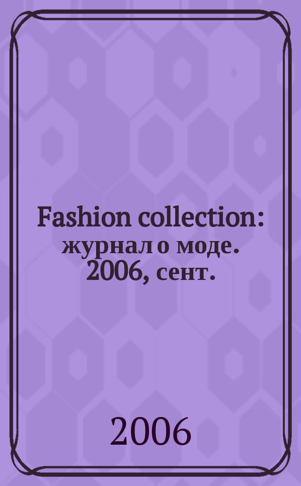 Fashion collection : журнал о моде. 2006, сент. (33)