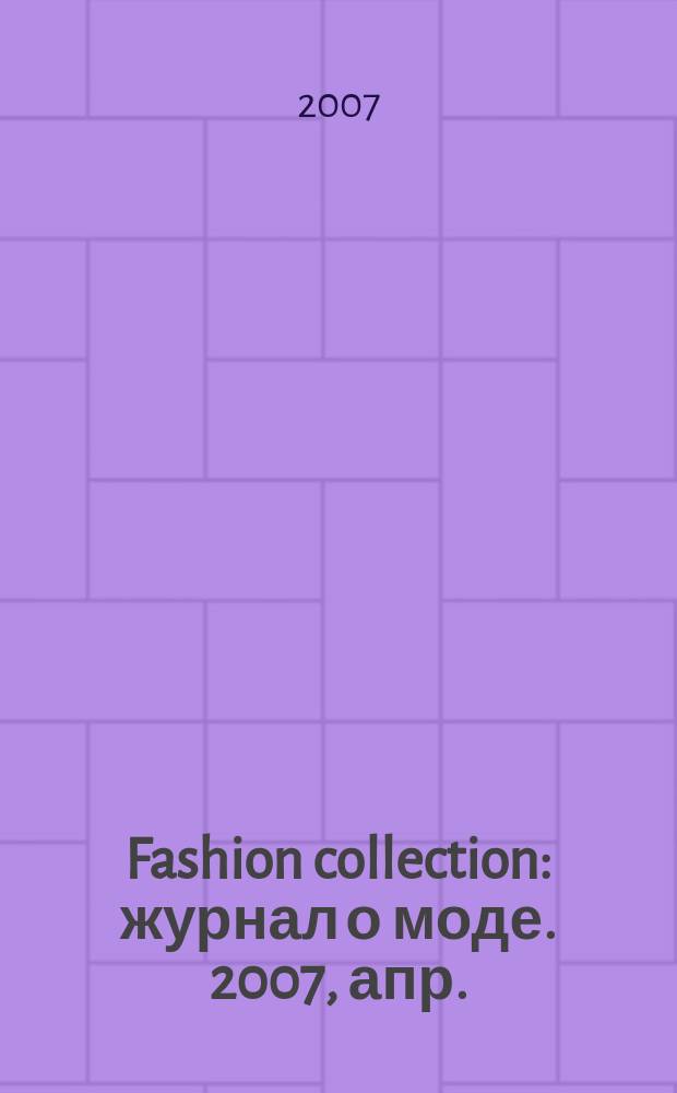 Fashion collection : журнал о моде. 2007, апр. (39)