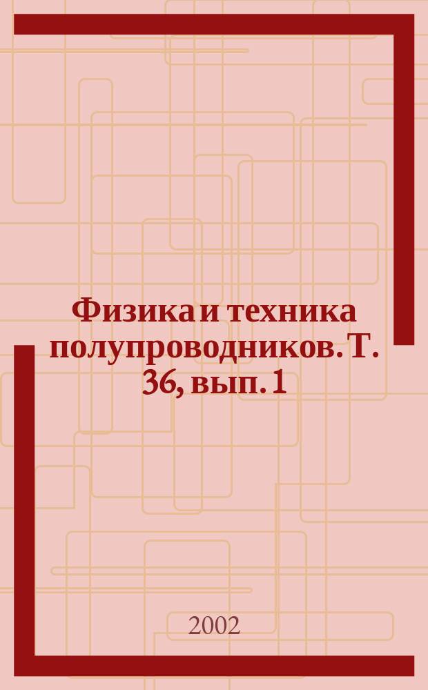 Физика и техника полупроводников. Т. 36, вып. 1