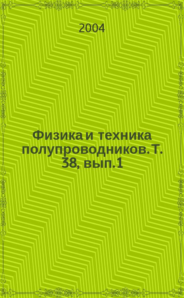 Физика и техника полупроводников. Т. 38, вып. 1