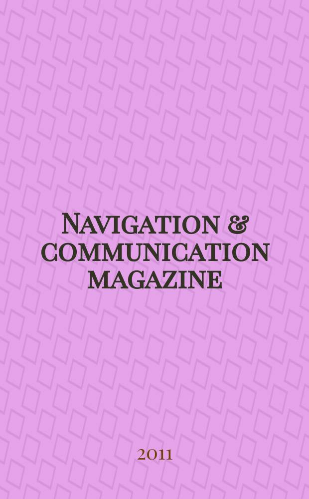 Navigation & communication magazine : связь, навигация и безопасность на водном транспорте. 2011, № 5 (7)