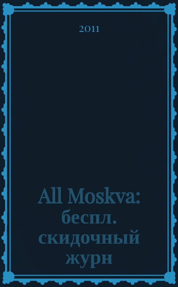All Moskva : беспл. скидочный журн