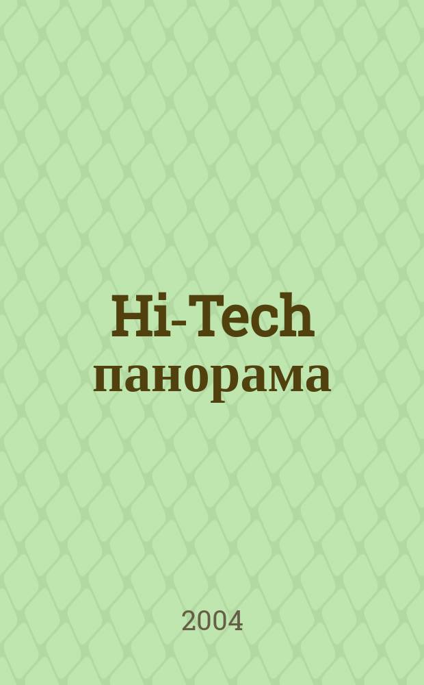 Hi-Tech панорама : Дайджест высоких технологий. 2004, № 24