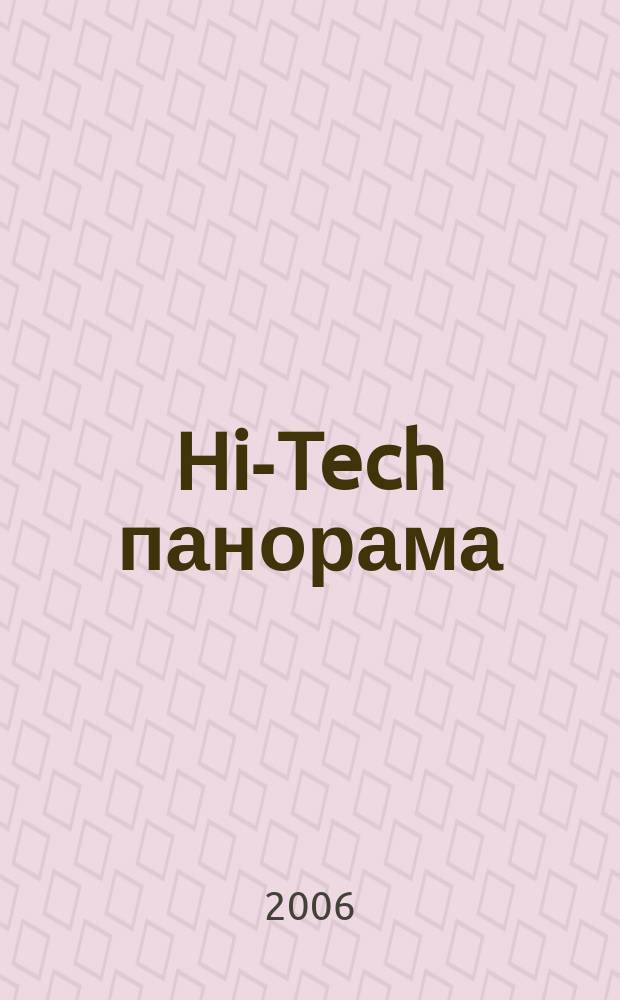 Hi-Tech панорама : Дайджест высоких технологий. 2006, № 3