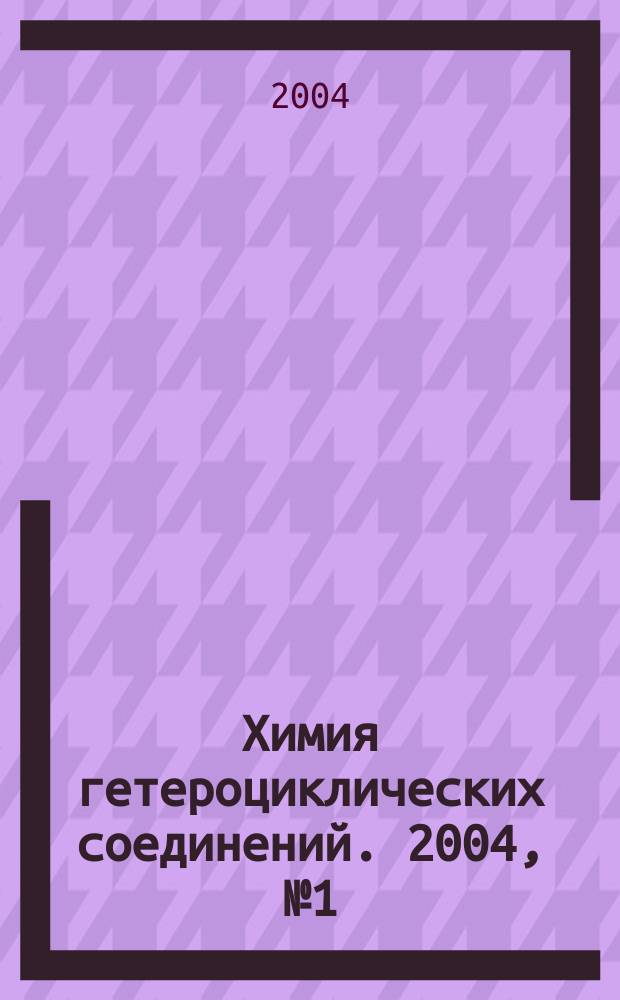 Химия гетероциклических соединений. 2004, № 1 (439)