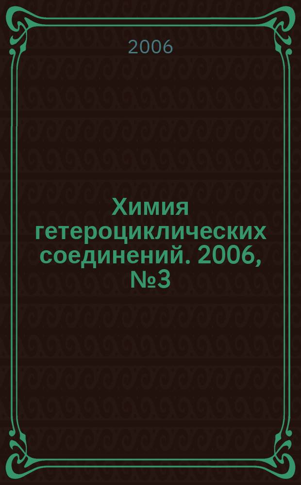 Химия гетероциклических соединений. 2006, № 3 (465)