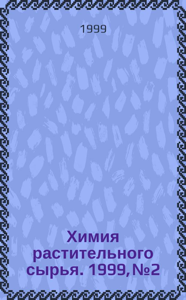 Химия растительного сырья. 1999, № 2