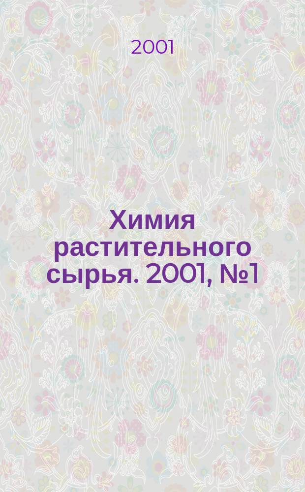 Химия растительного сырья. 2001, № 1 (16)