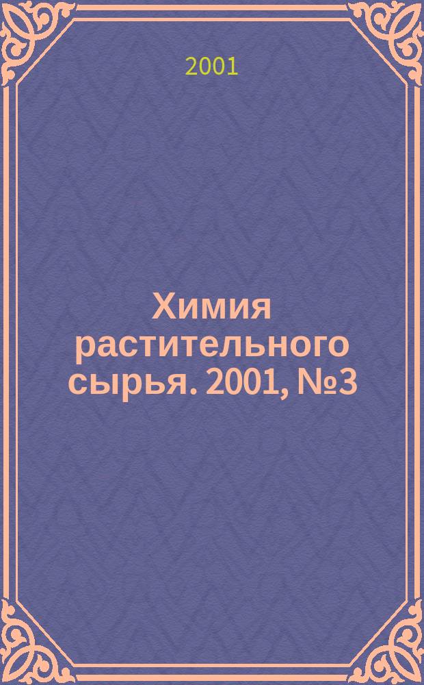 Химия растительного сырья. 2001, № 3 (18)