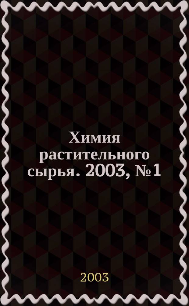 Химия растительного сырья. 2003, № 1 (24)