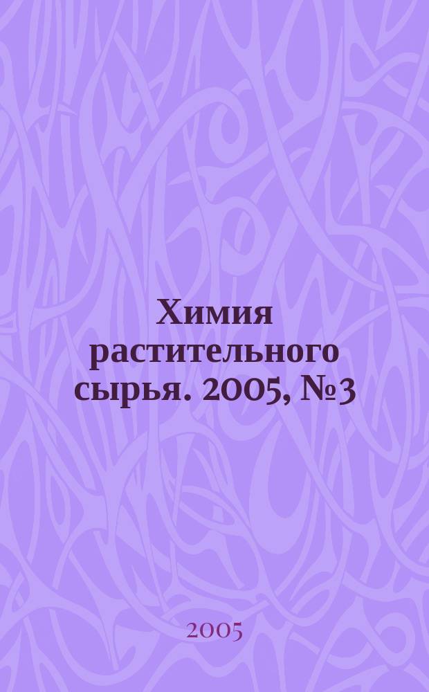 Химия растительного сырья. 2005, № 3 (34)