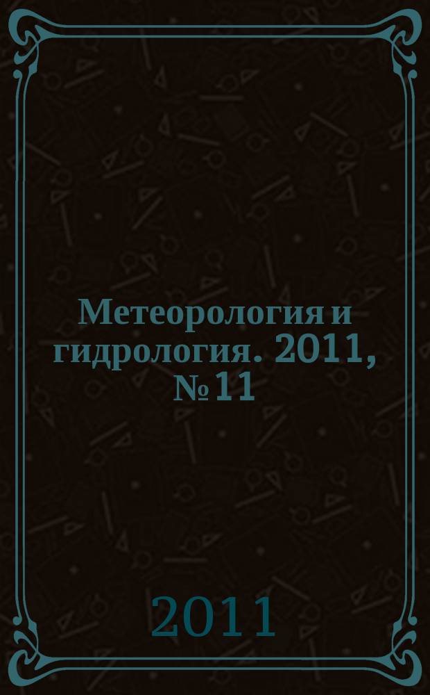 Метеорология и гидрология. 2011, № 11