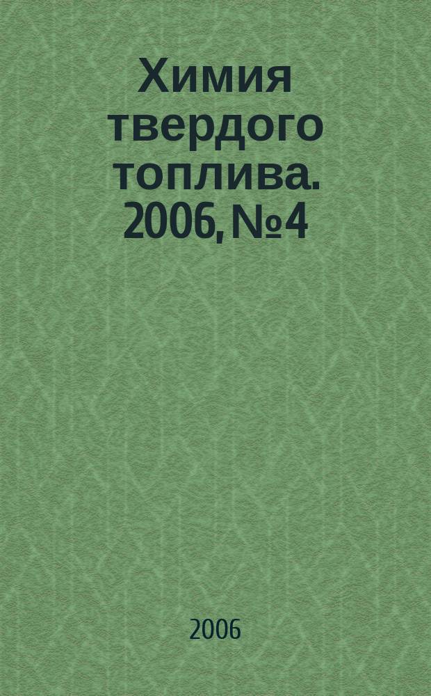 Химия твердого топлива. 2006, № 4