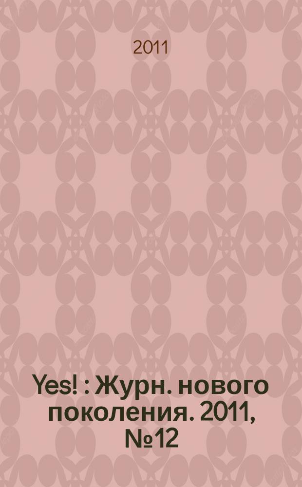 Yes ! : Журн. нового поколения. 2011, № 12 (156)