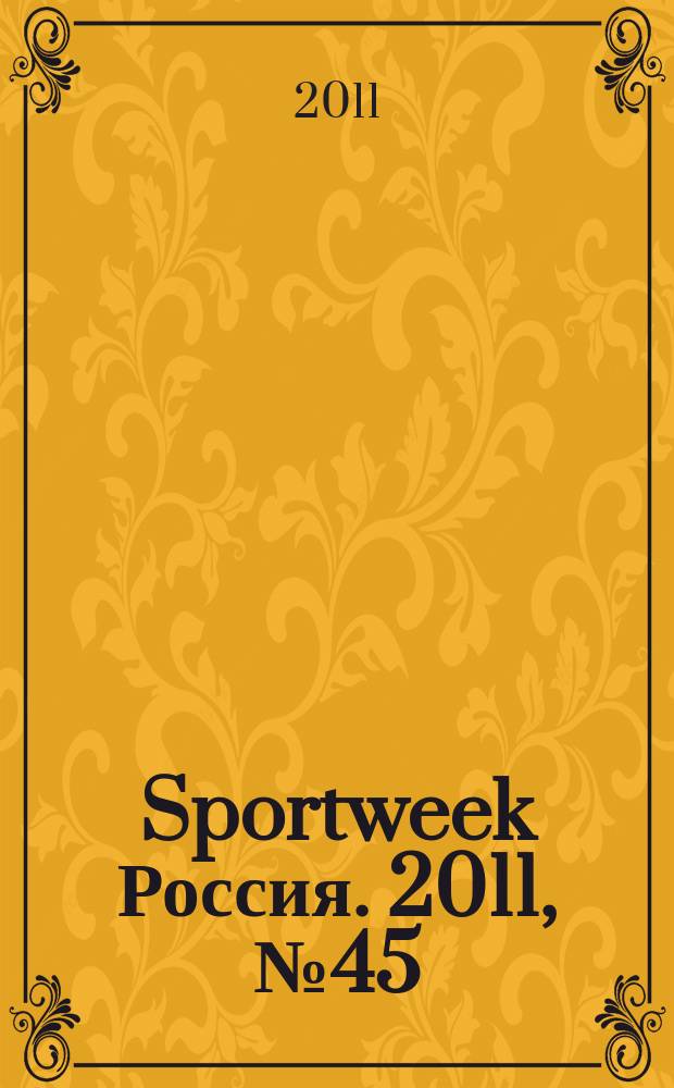 Sportweek Россия. 2011, № 45/46 (184/185)