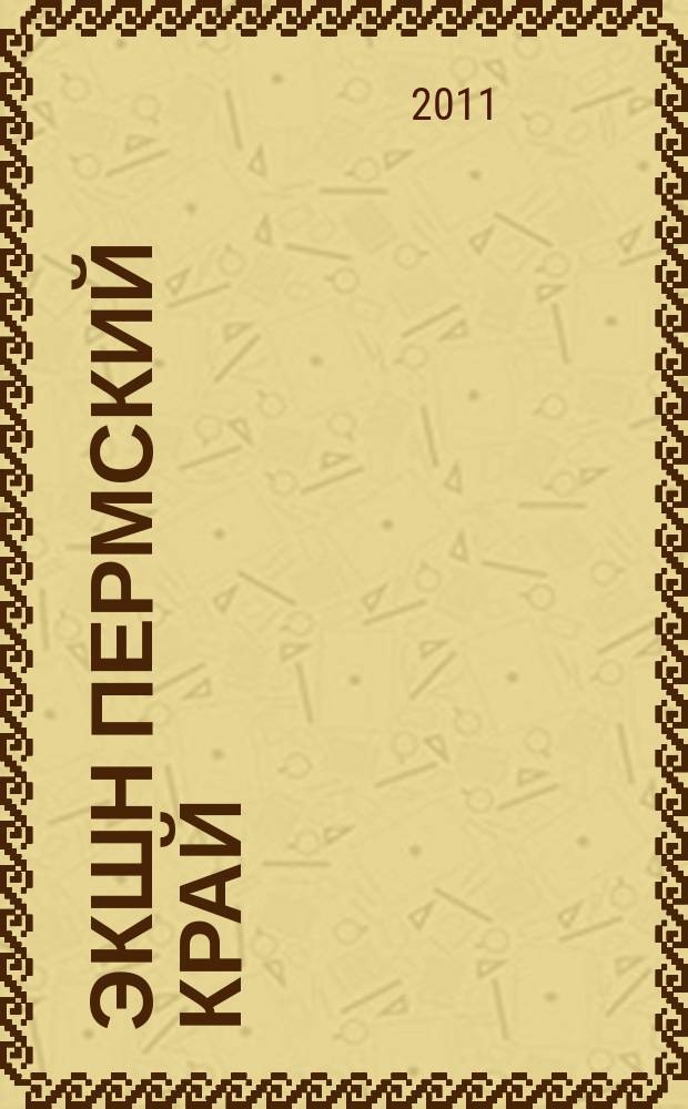 Экшн Пермский край