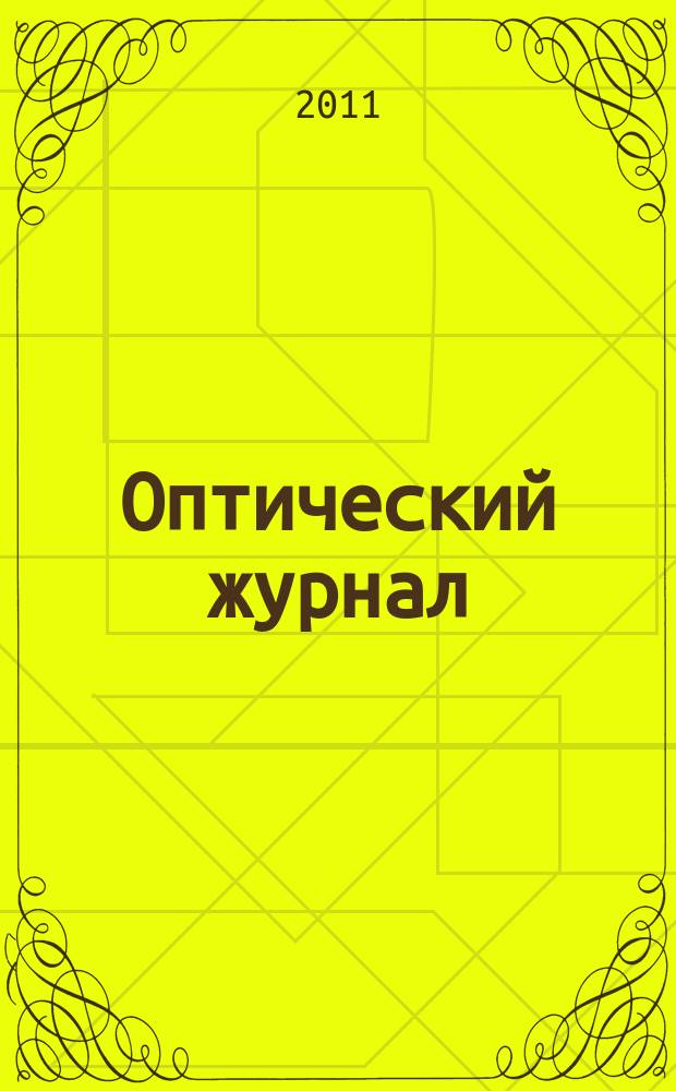 Оптический журнал : Ежемес. науч.-техн. журн. Т. 78, № 10 : Лазерная физика и техника