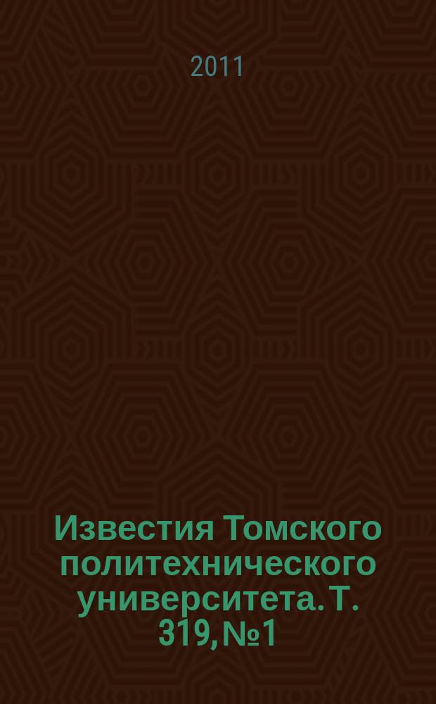Известия Томского политехнического университета. Т. 319, № 1 : Науки о Земле