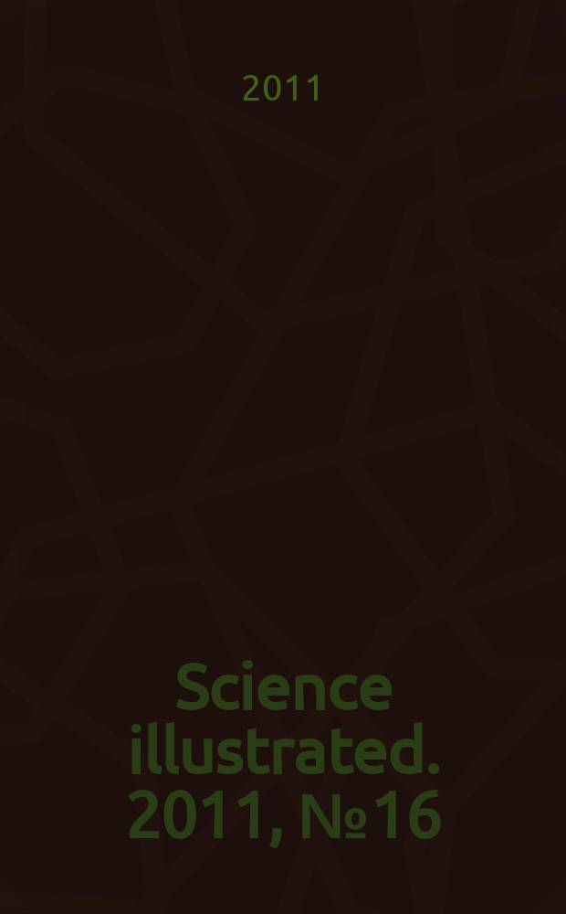 Science illustrated. 2011, № 16 (21)