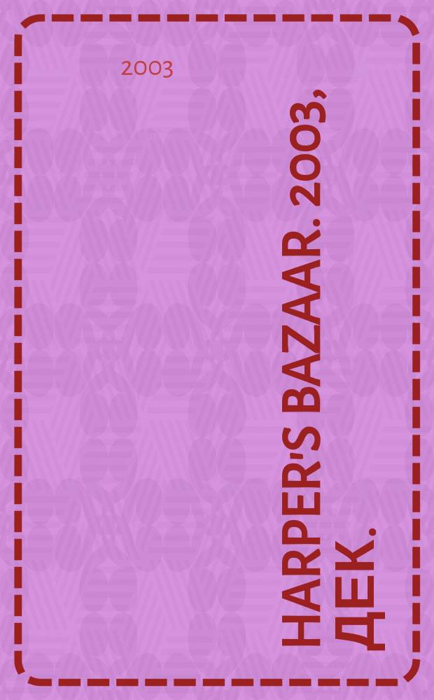 Harper's Bazaar. 2003, дек.