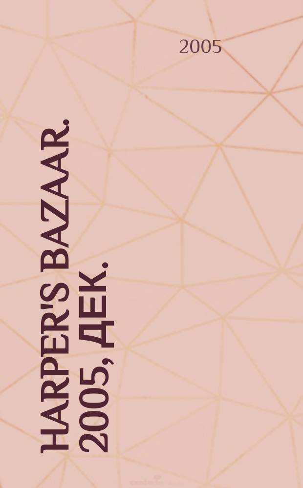 Harper's Bazaar. 2005, дек.