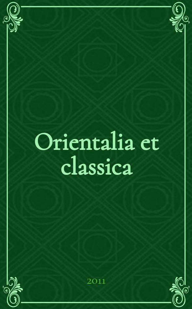 Orientalia et classica : Тр. Ин-та вост. культур. Вып. 29