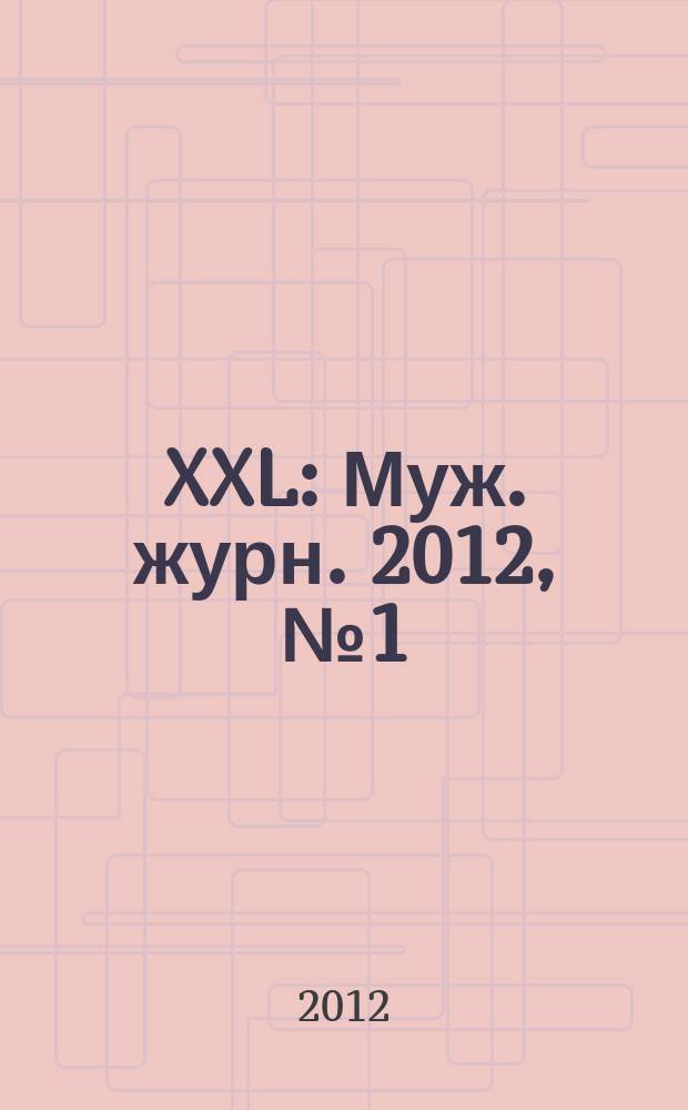 XXL : Муж. журн. 2012, № 1 (161)