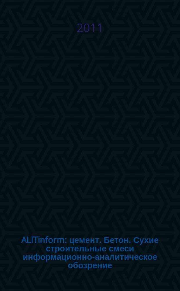 ALITinform : цемент. Бетон. Сухие строительные смеси информационно-аналитическое обозрение. 2011, № 4 (21)