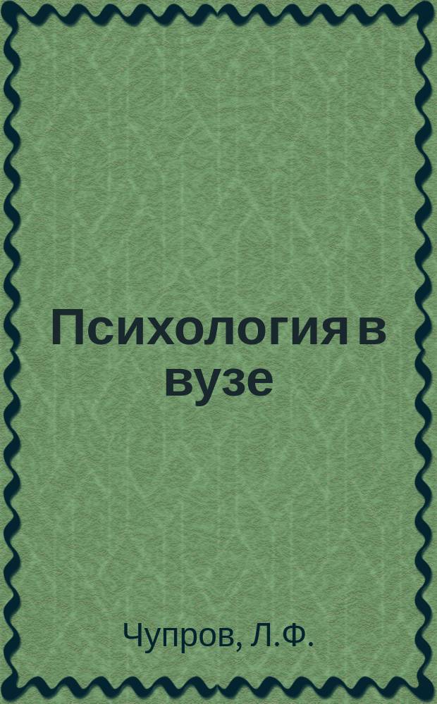 Психология в вузе : Ежекв. науч.-метод. журн. 2011, № 3 : Патология речи: терминологический словарь по логопечии и нейропсихологии