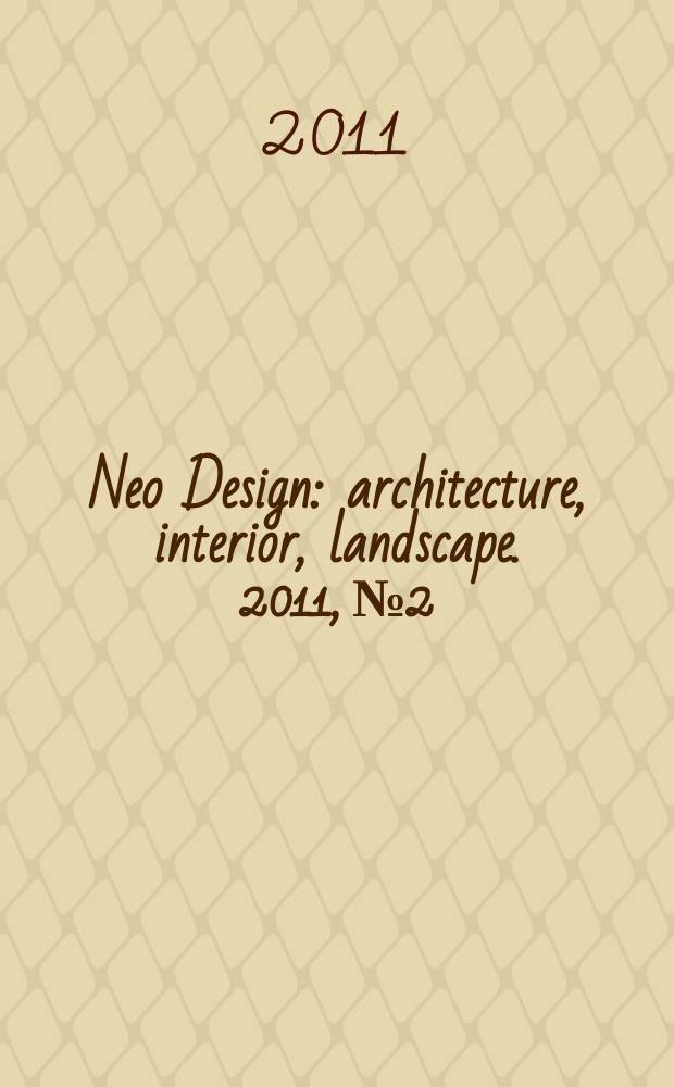 Neo Design : architecture, interior, landscape. 2011, № 2