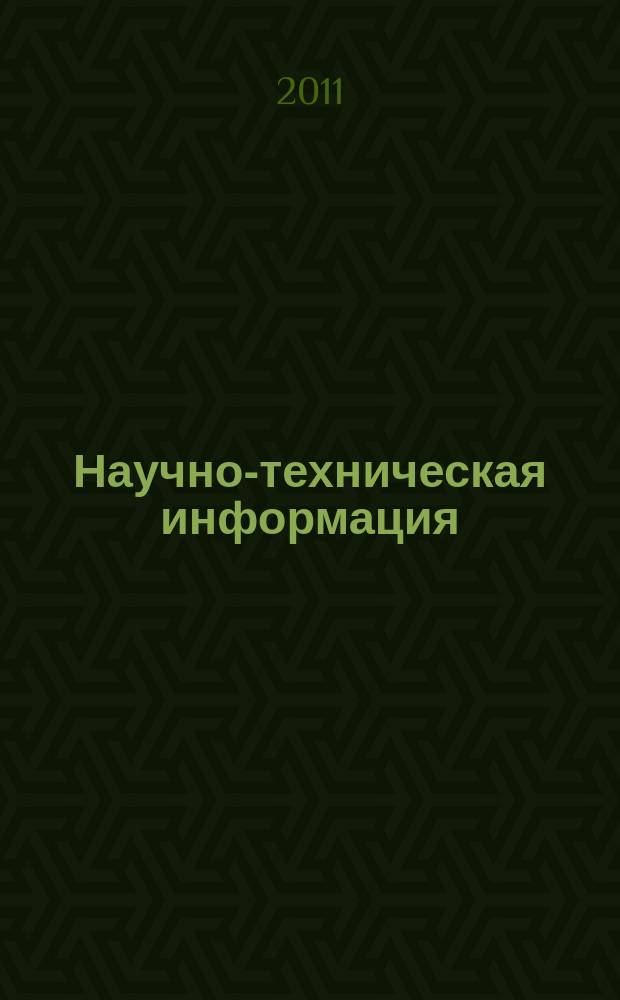 Научно-техническая информация : ежемесячный научно-технический сборник. 2011, № 12
