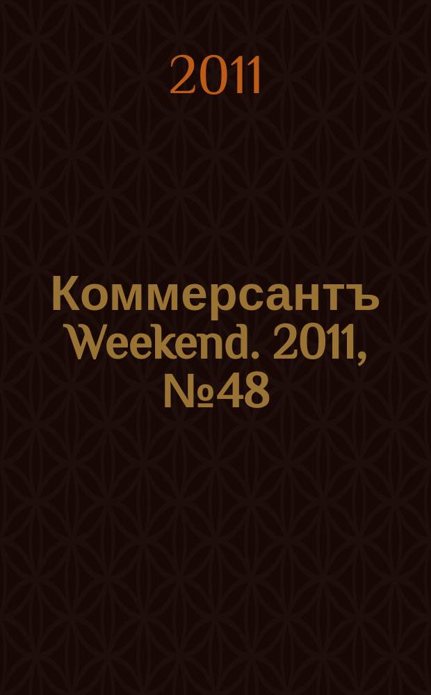 Коммерсантъ Weekend. 2011, № 48 (244)