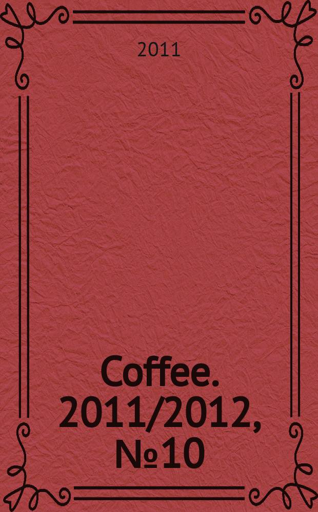 Coffee. 2011/2012, № 10 (38)