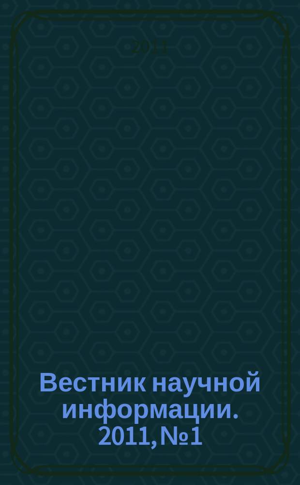Вестник научной информации. 2011, № 1 : Особенности формирования внешней политики стран СНГ, ч. 2