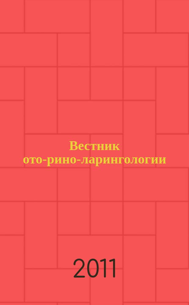 Вестник ото-рино-ларингологии : Орган Наркомздрава РСФСР. 2011, 6