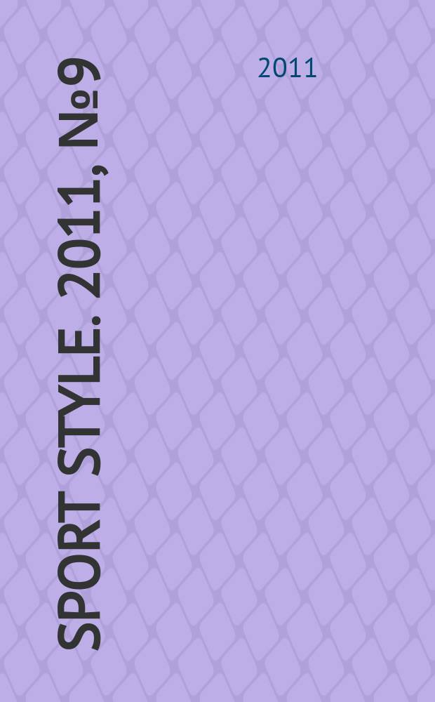 Sport style. 2011, № 9 (9)