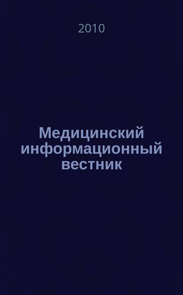 Медицинский информационный вестник : официальное издание министерства здравоохранения и социального развития Самарской области. Вып. 44 (693)