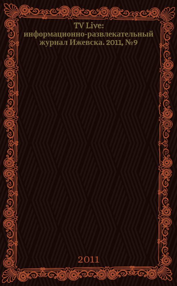 TV Live : информационно-развлекательный журнал Ижевска. 2011, № 9 (9)